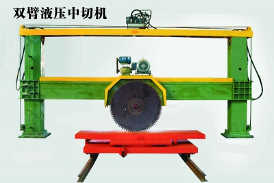 雙臂液壓中切機(jī)